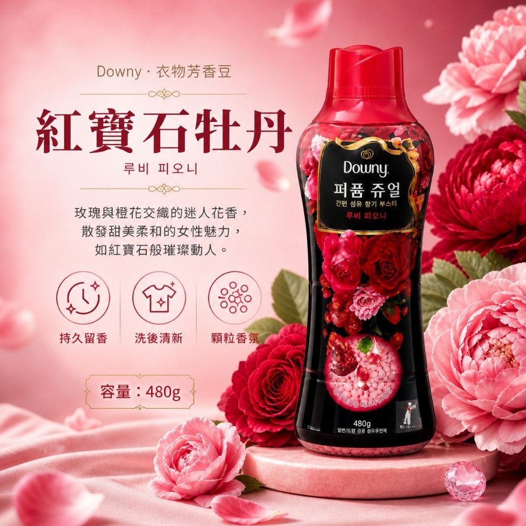 紅寶石牡丹