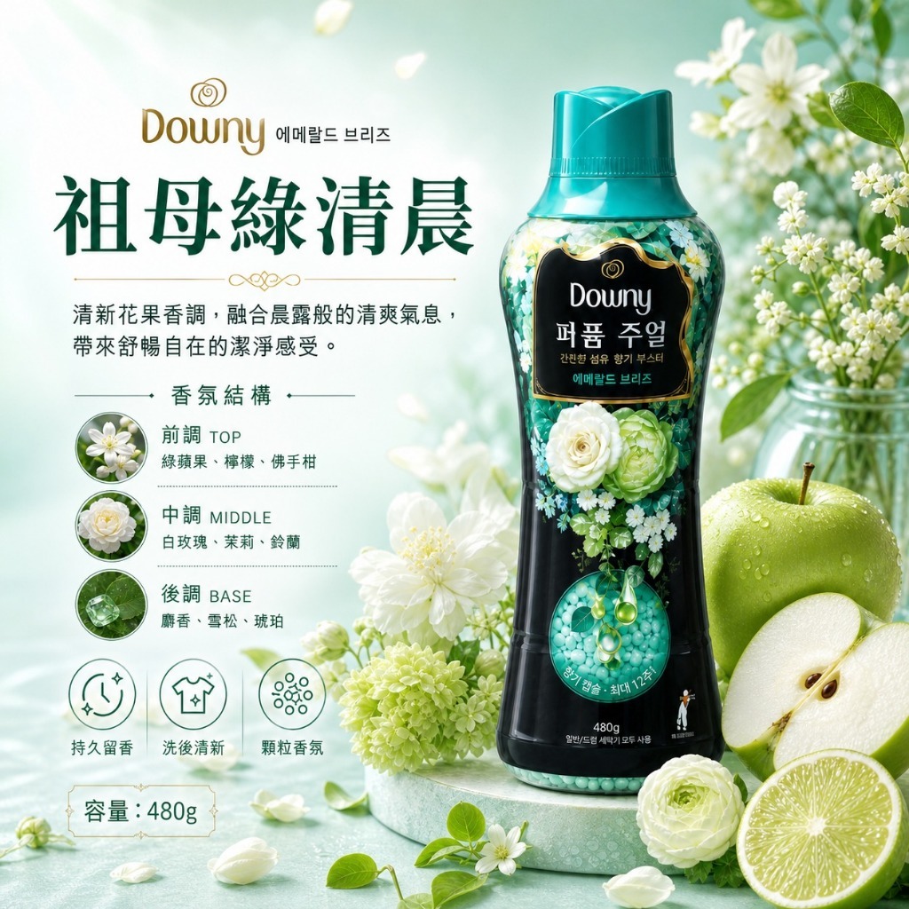 祖母綠清晨