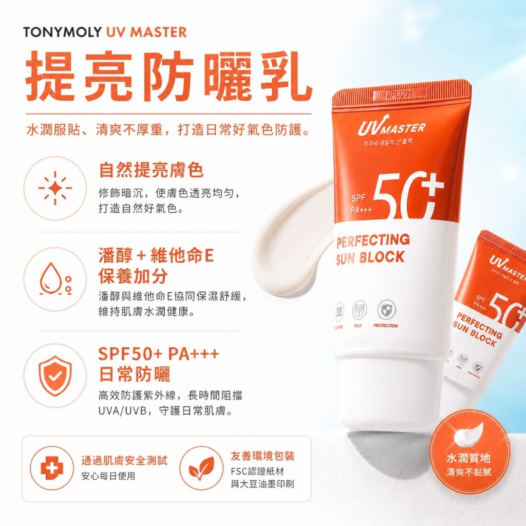 提亮防曬乳｜1瓶