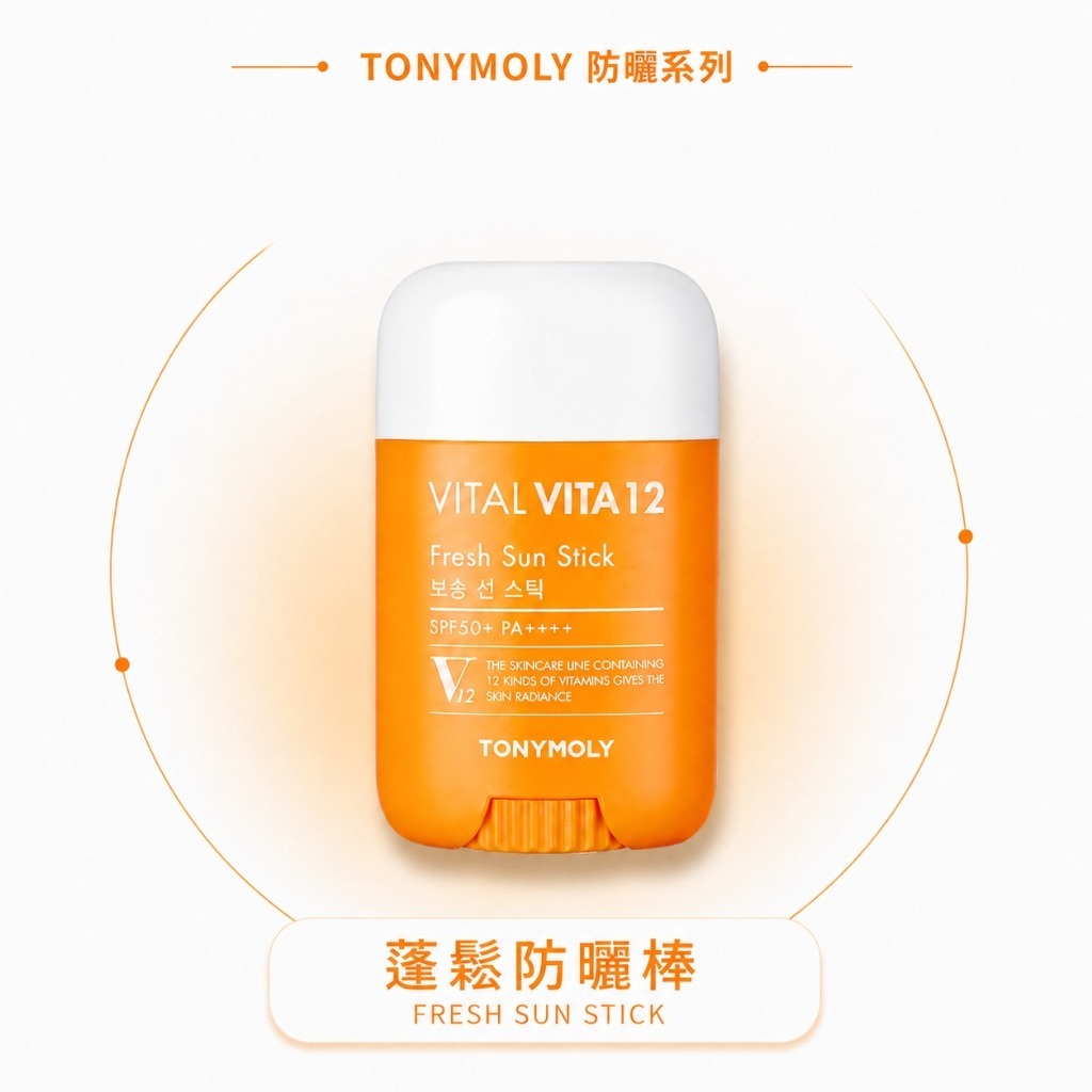 蓬鬆防曬棒 ｜1瓶