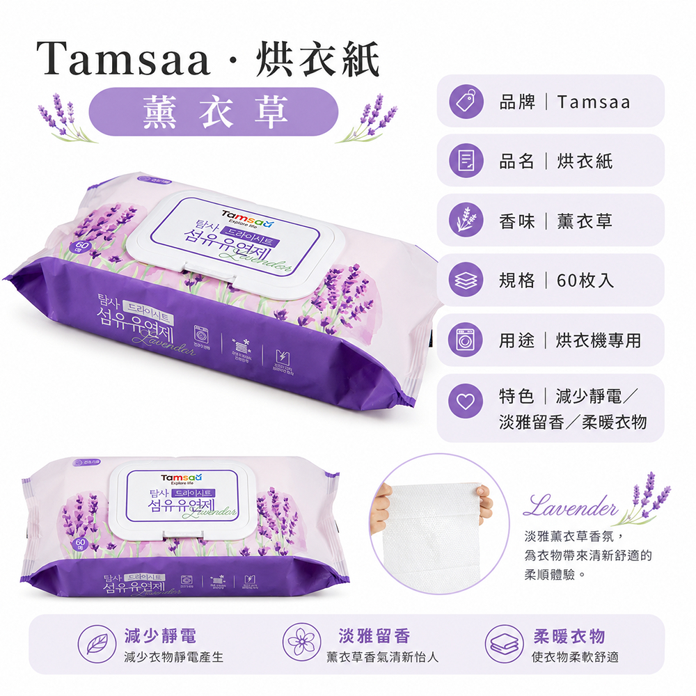 薰衣草｜60張