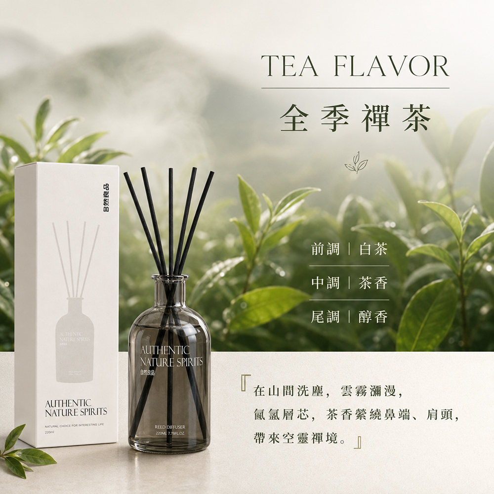 全季禪茶