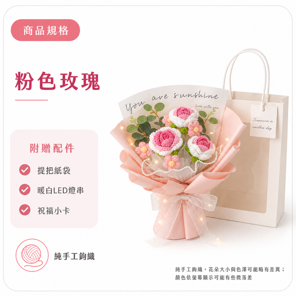 三朵粉色玫瑰｜送提袋、燈串