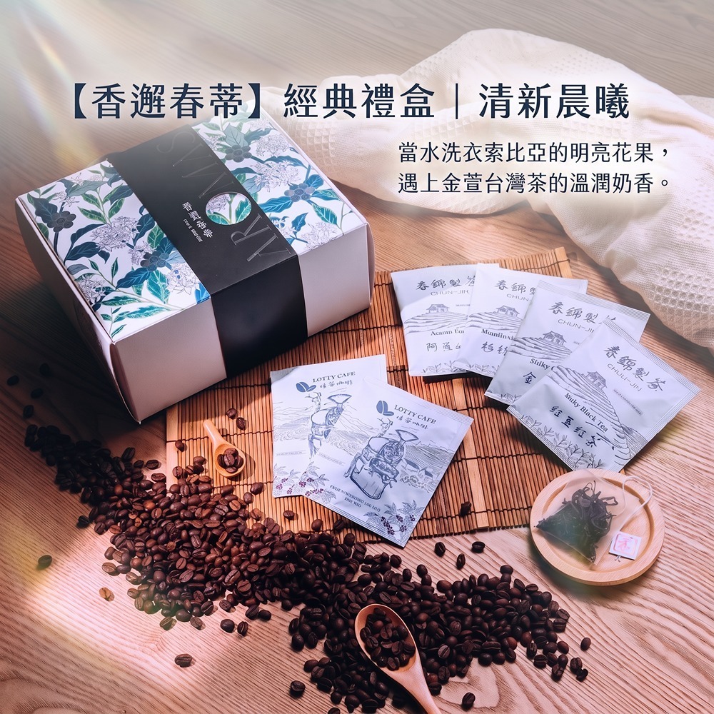 香邂春蒂｜職人厚韻禮盒