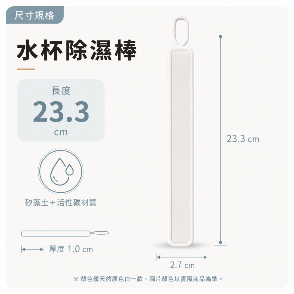 無印風水杯除濕棒