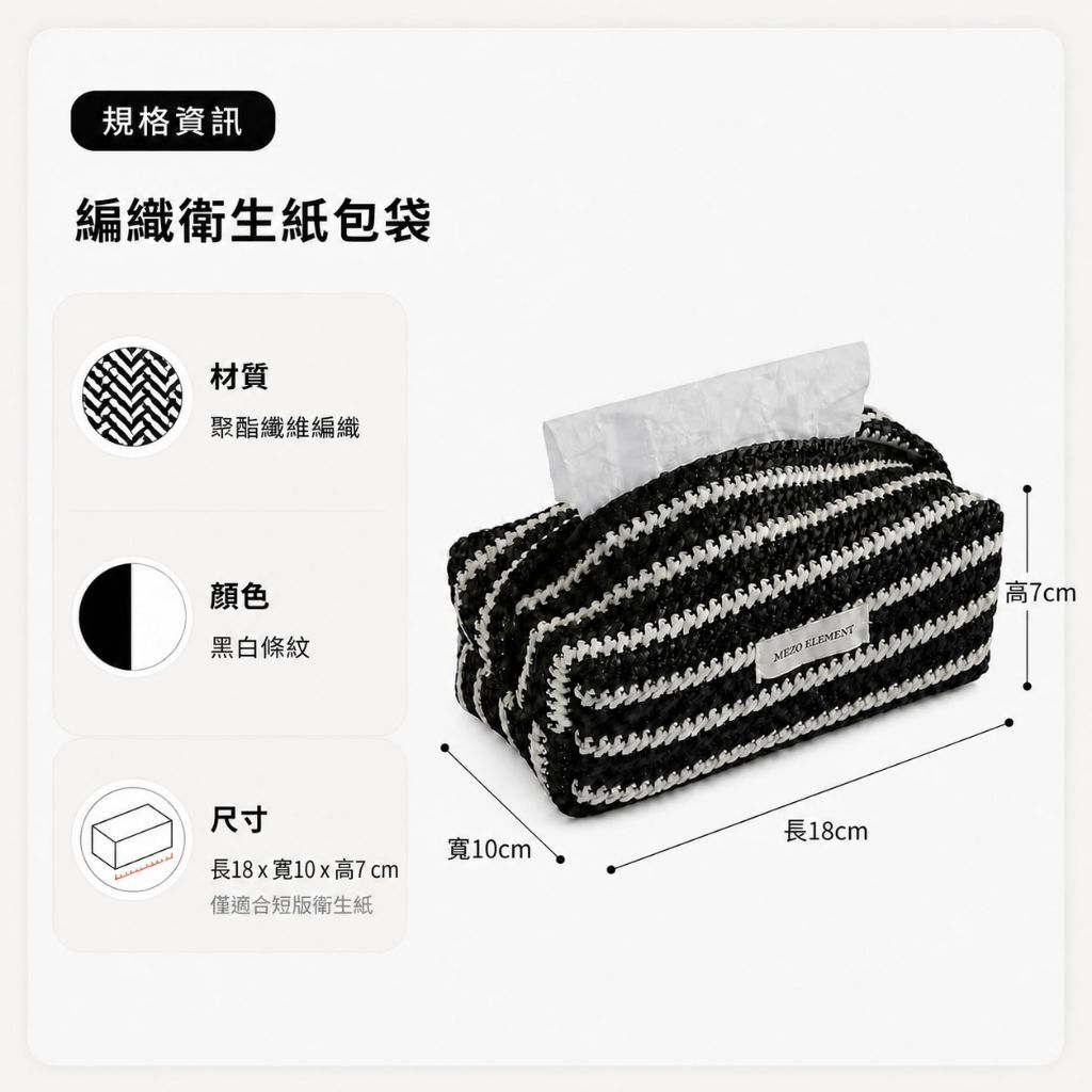 黑白條紋