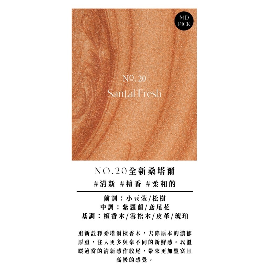 飯店療癒沐浴乳｜全新桑塔爾｜Hetras