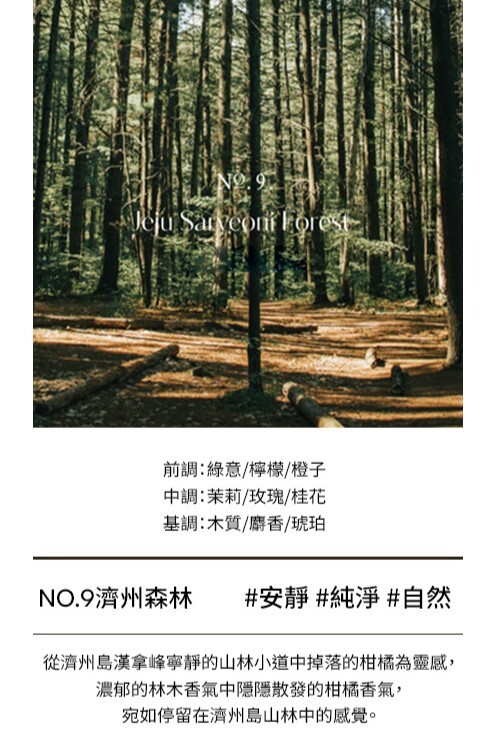 濟州森林