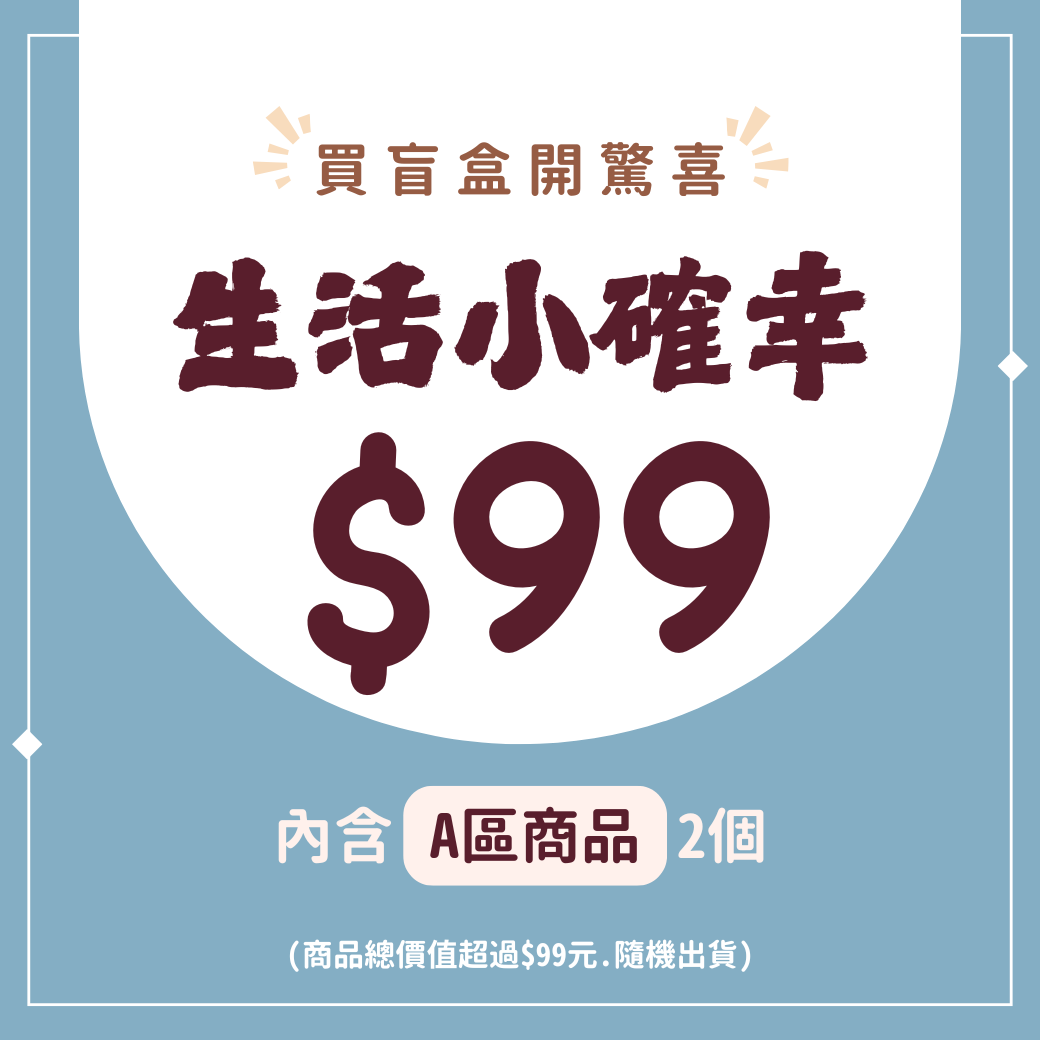 3月_買盲盒開驚喜_05