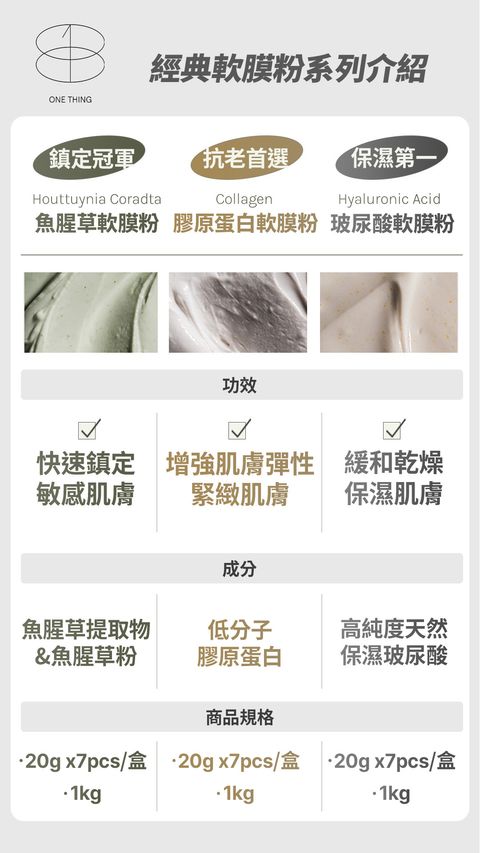 one thing軟膜粉 01