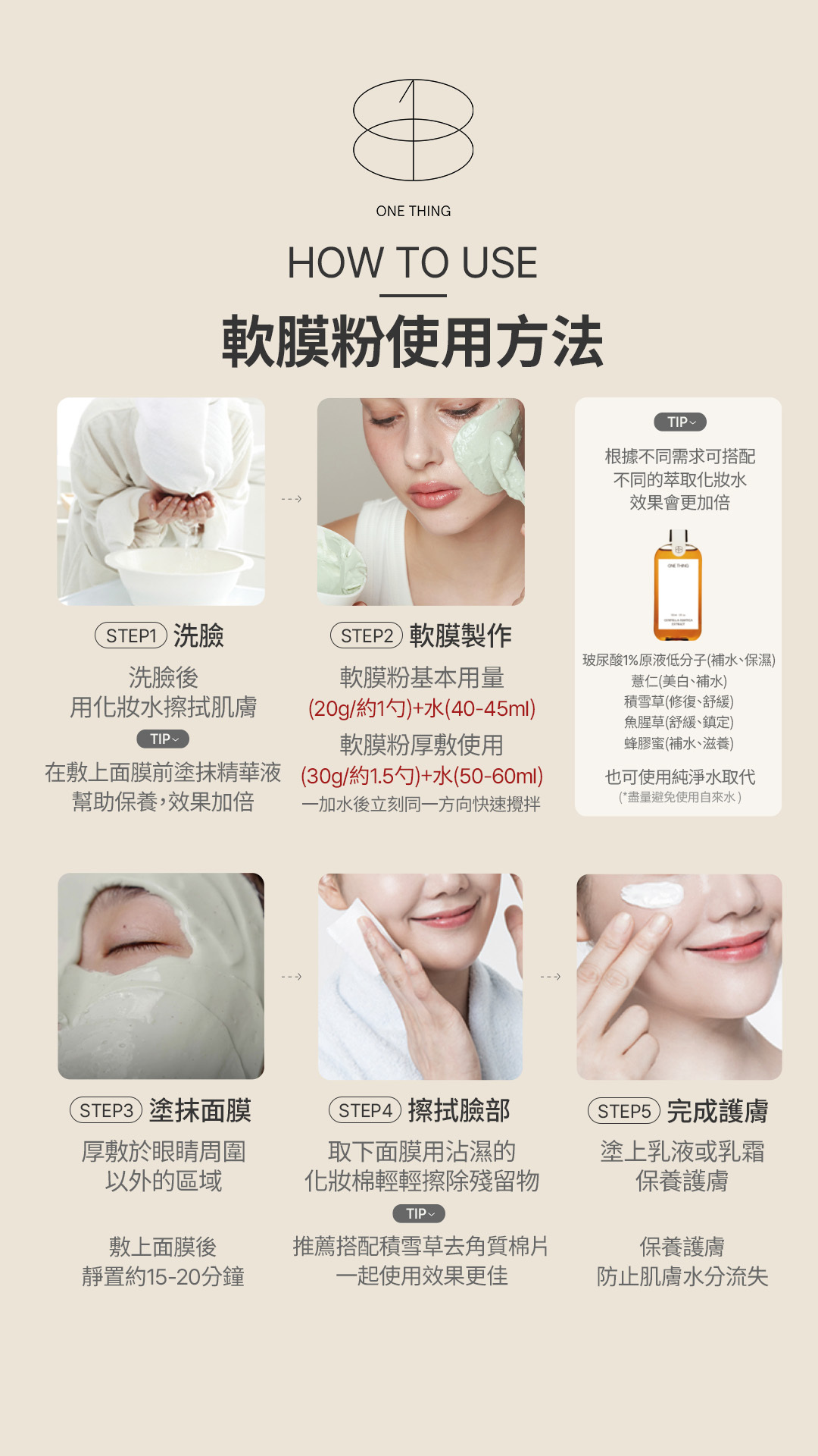 one thing軟膜粉 02