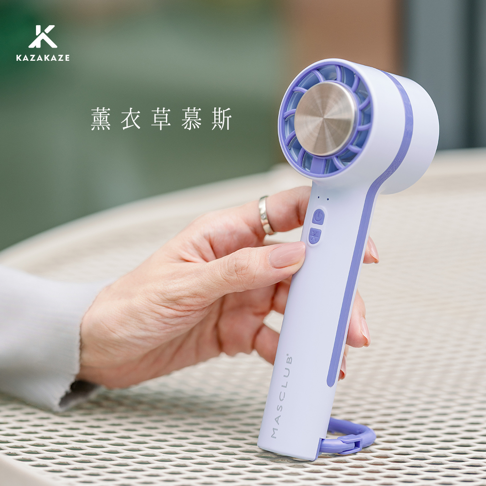 MASCLUB手持風扇_S3_薰衣草慕斯