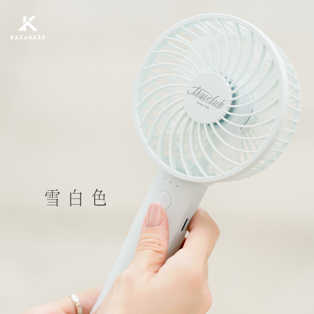MASCLUB兩用手持風扇_S3_雪白色