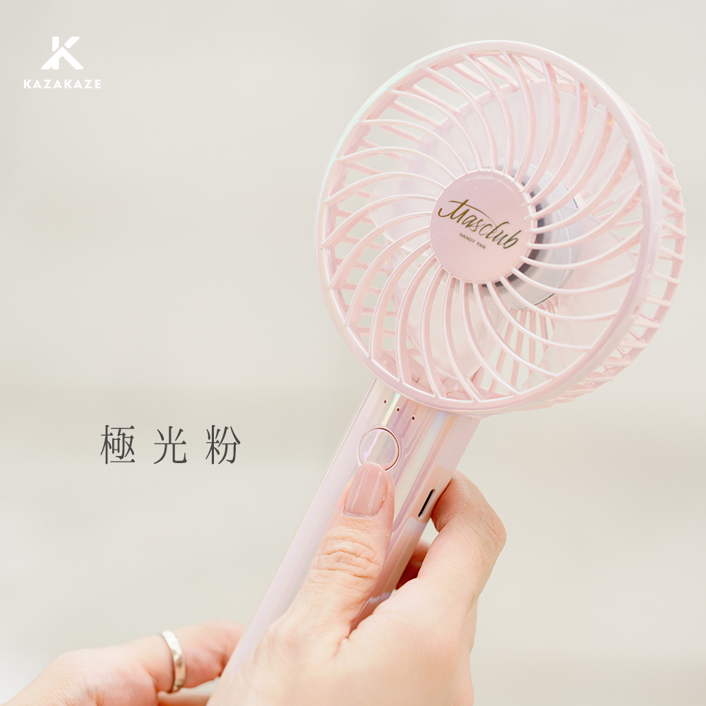 MASCLUB兩用手持風扇_S3_極光粉