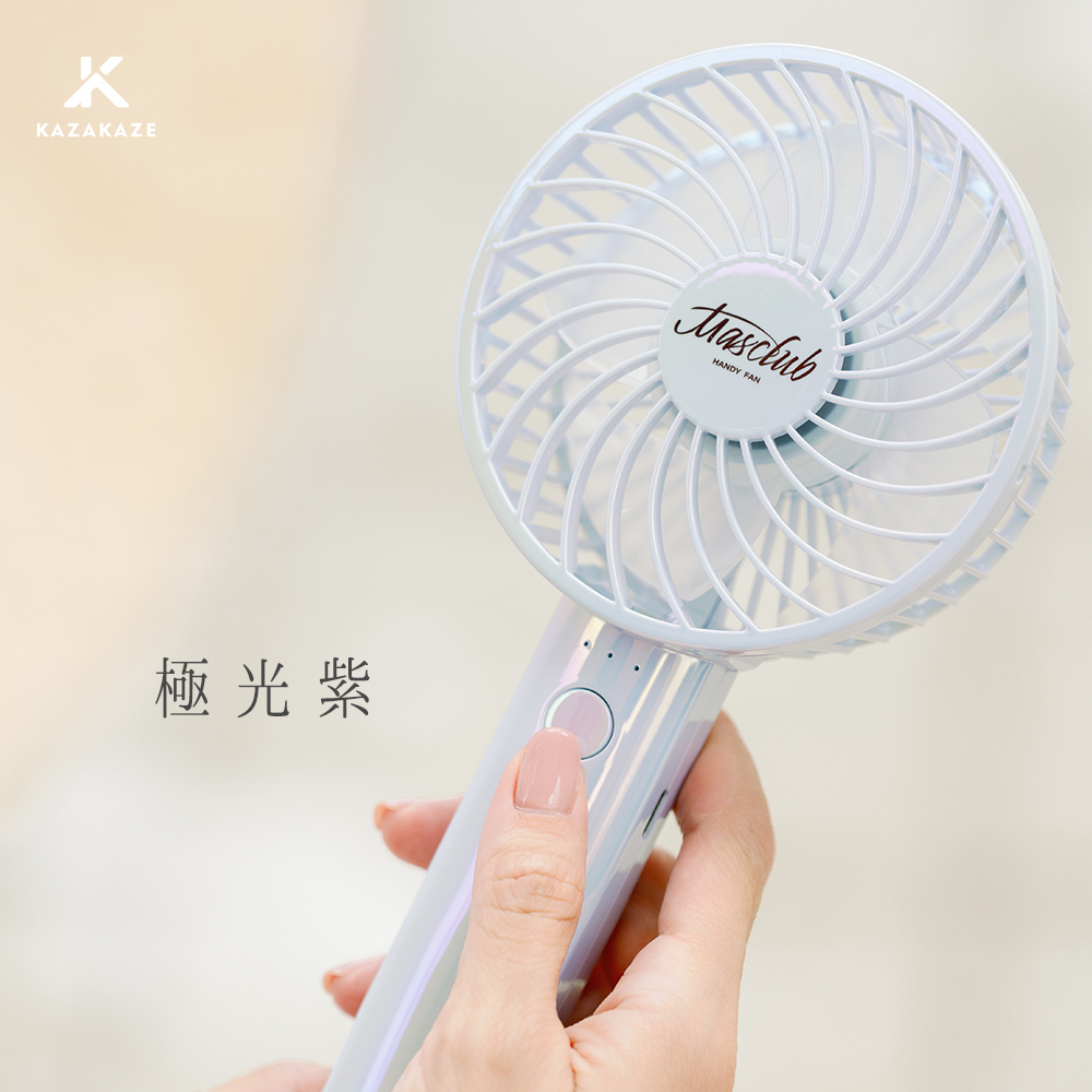 MASCLUB兩用手持風扇_S3_ 極光紫