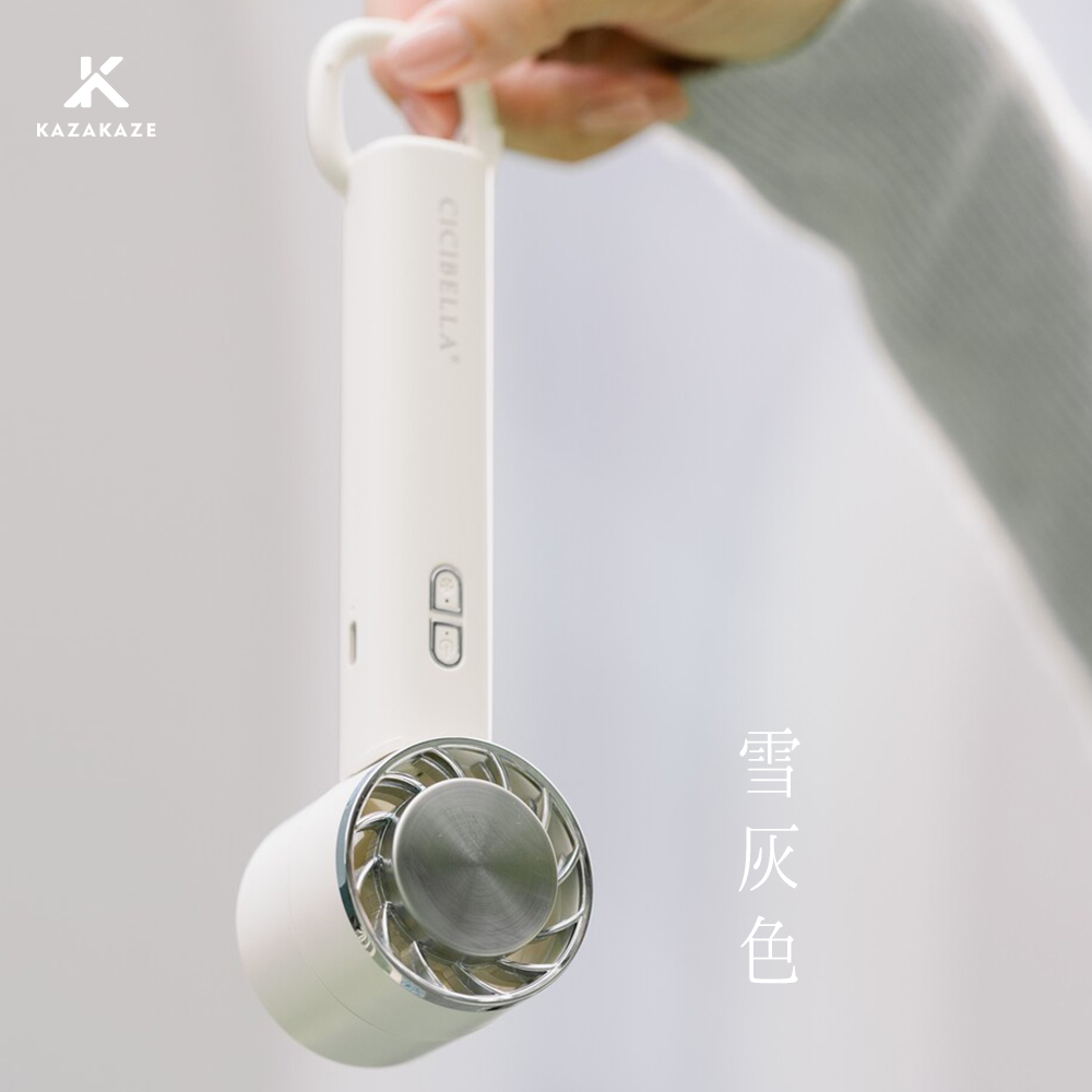 CICIBELLA手持風扇_S3_雪灰色