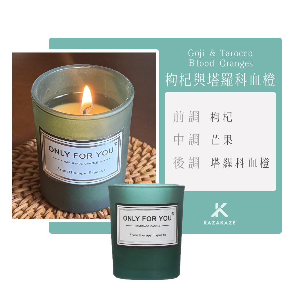 Only for you 蠟燭_S3_枸杞與塔羅科血橙