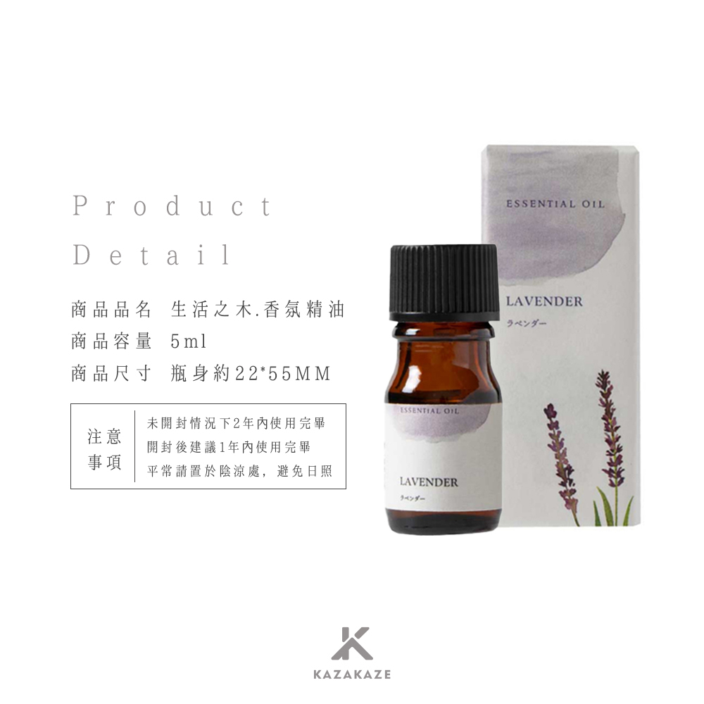 生活之木 香氛精油_S3_11