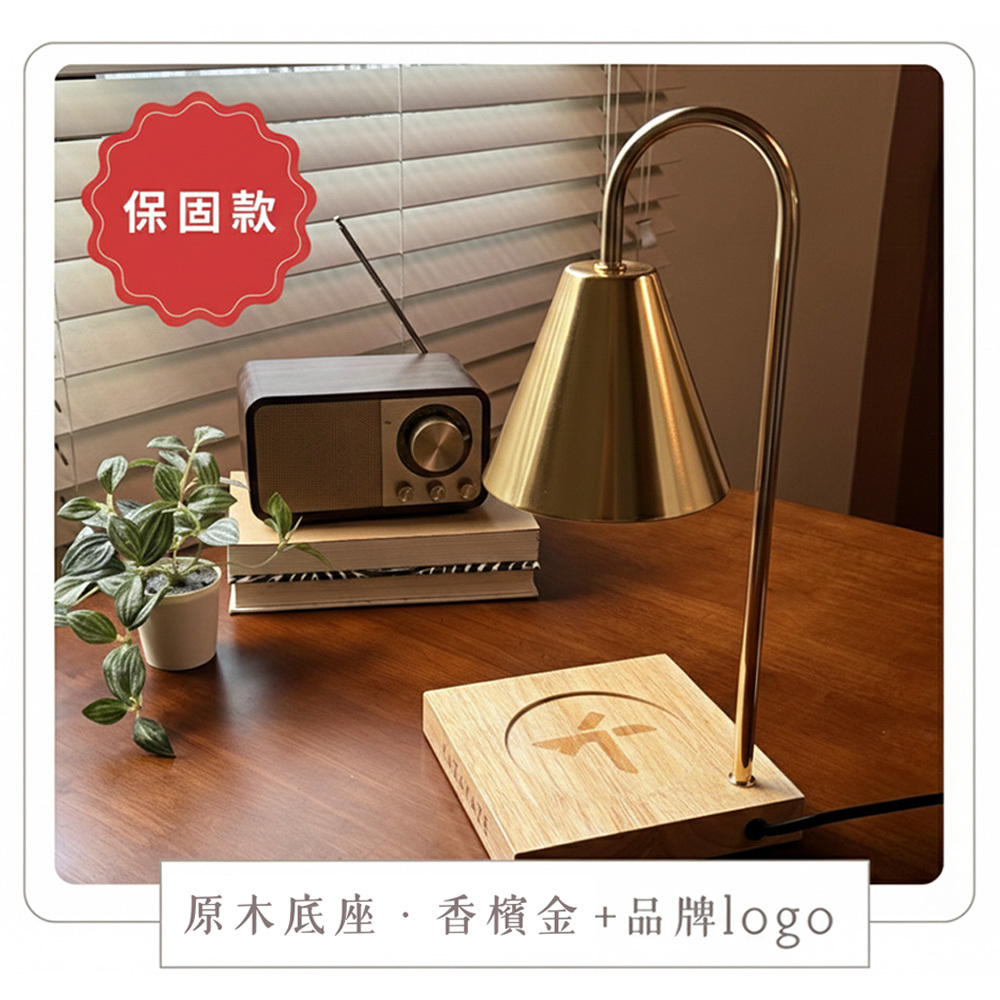 《一年保固》原木底座【香檳金】