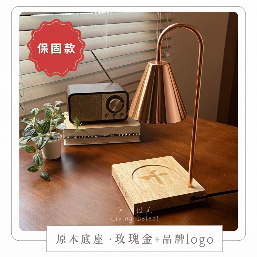 原木融蠟燈+玫瑰金+LOGO