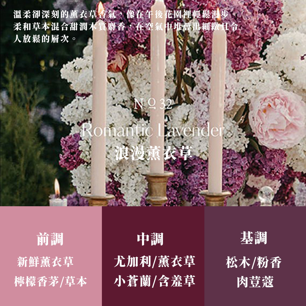 首席擴香瓶_浪漫薰衣草