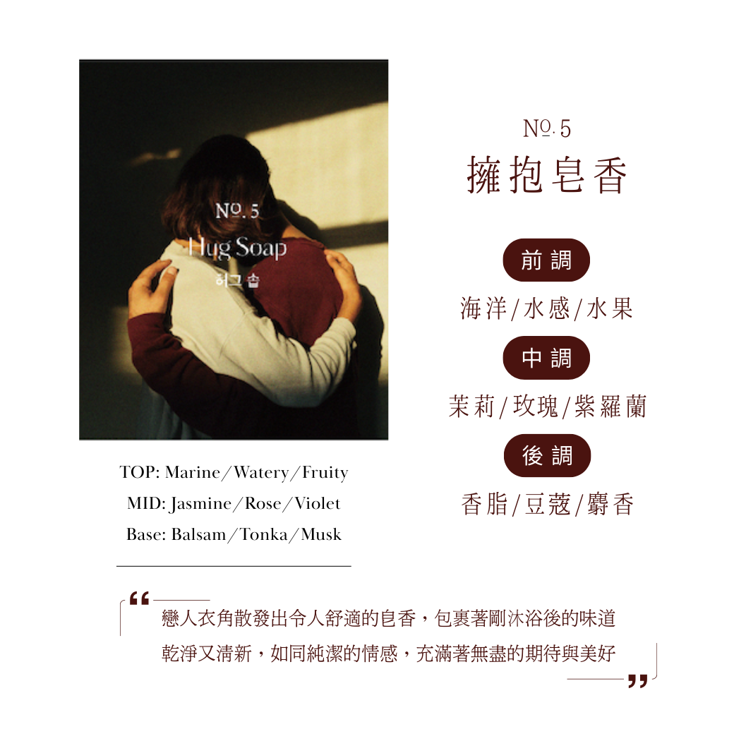 【擁抱皂香】Hug Soap