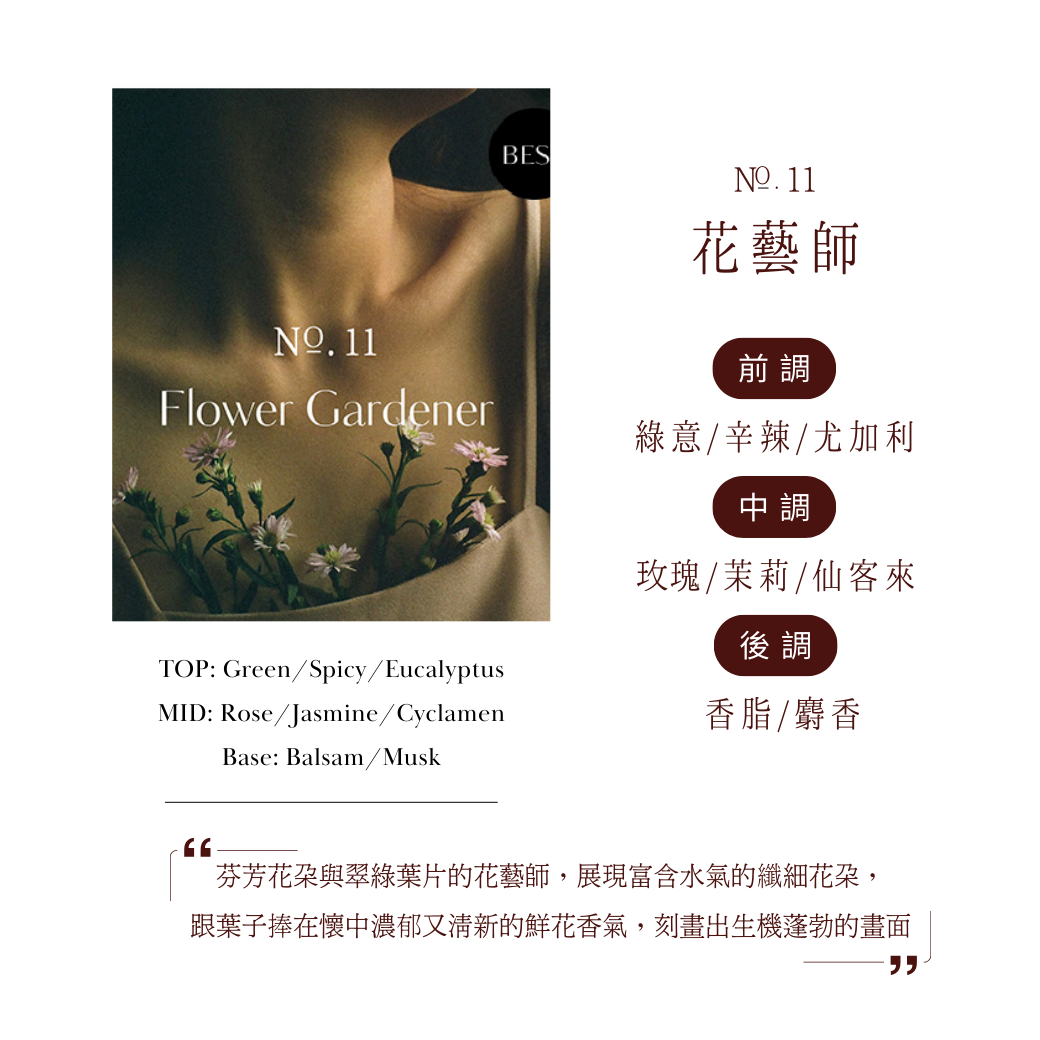 【花藝師】Flower Gardener
