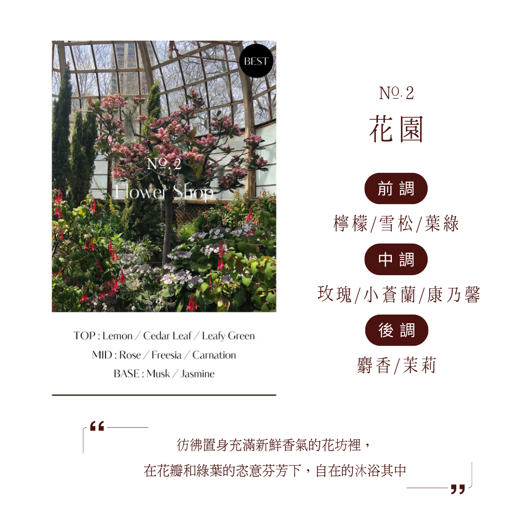 02#【花園】Flower Shop