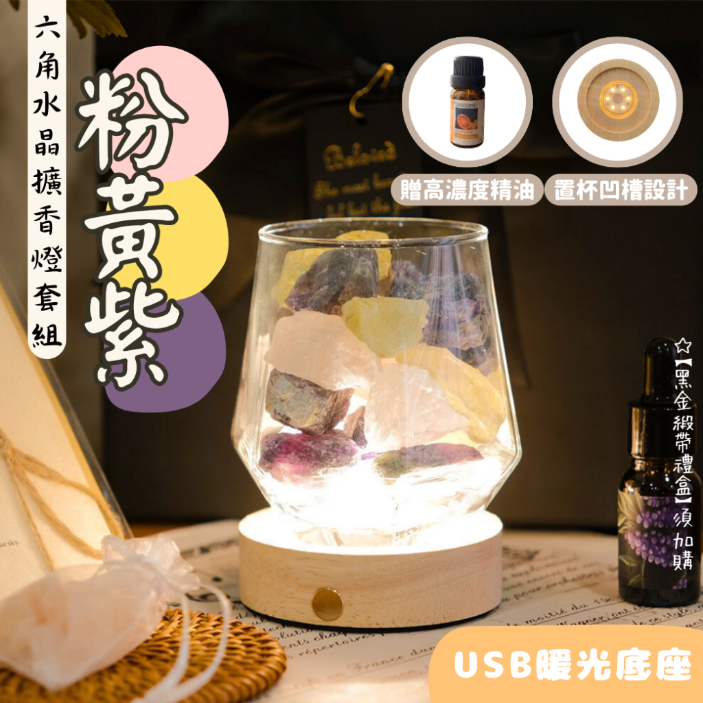 六角水晶擴香燈套組【粉黃紫】USB暖光款