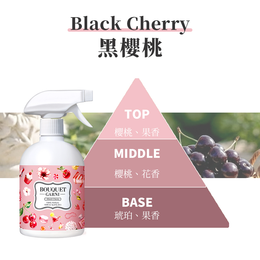 BOUQUET GARNI 衣物噴霧_S3_黑櫻桃