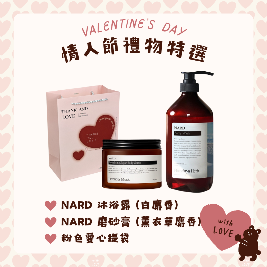 情人節心坎組｜沐浴露＋砂糖身體磨砂膏
