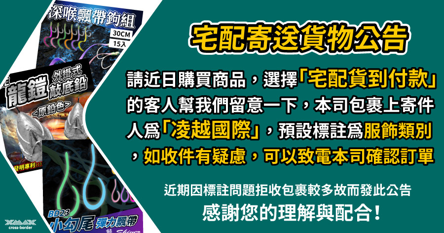 0811-宅配出貨拒收相關公告-賣場內