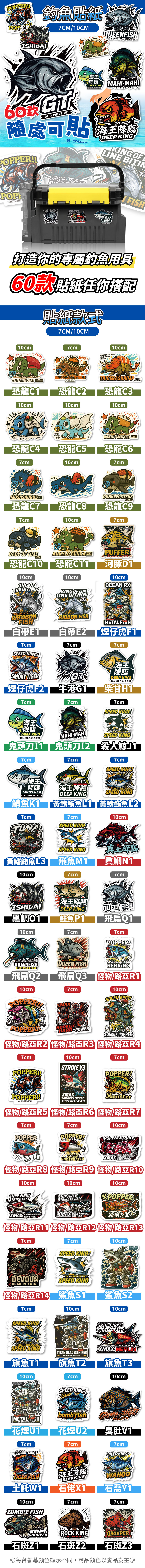 BE-FishingStickers-1