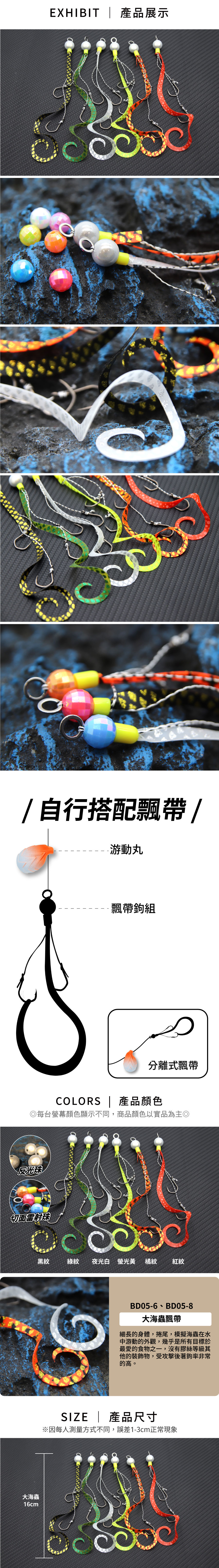 BD05-6.8-Seawormshookset