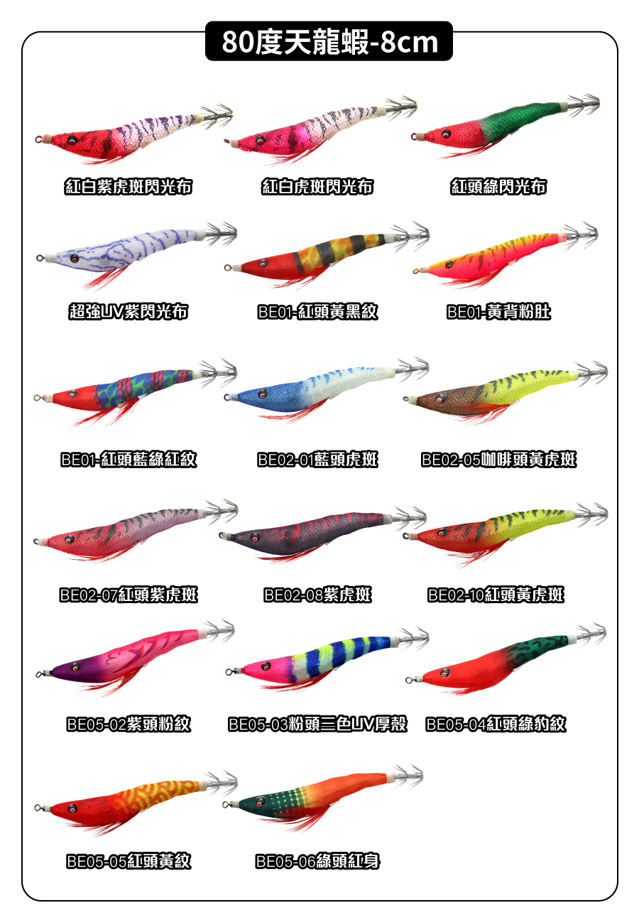 2025-SP-Shrimp80UV-0