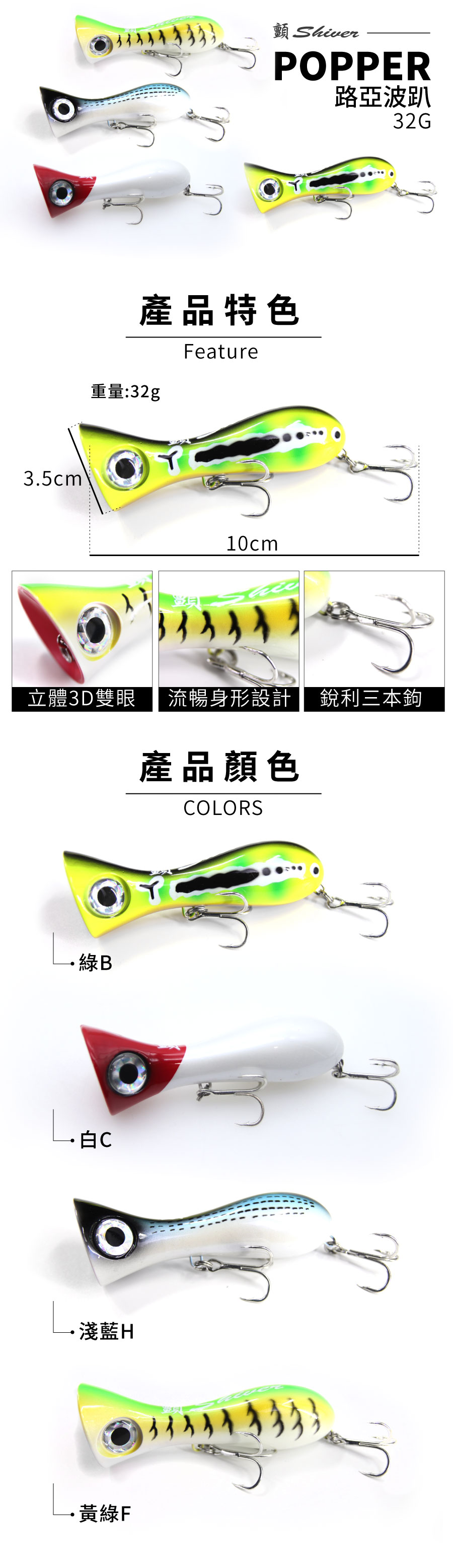 LurePopper10cm32G-1