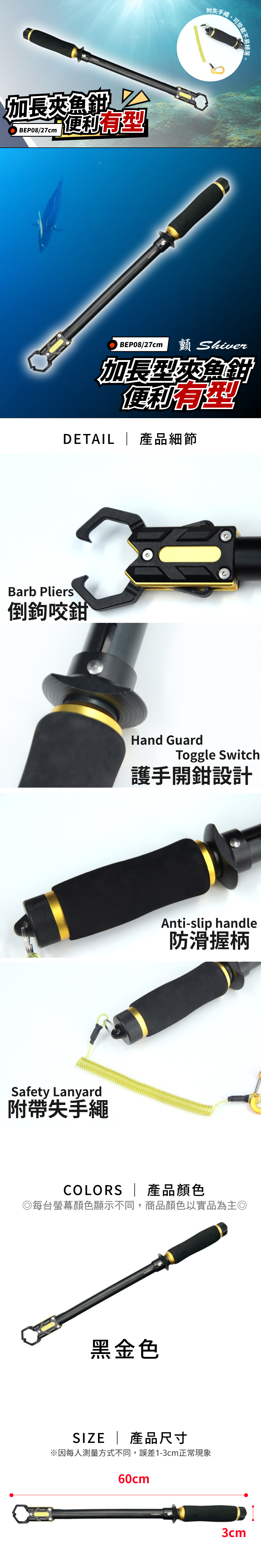 BEP08-longerfishtongs-1