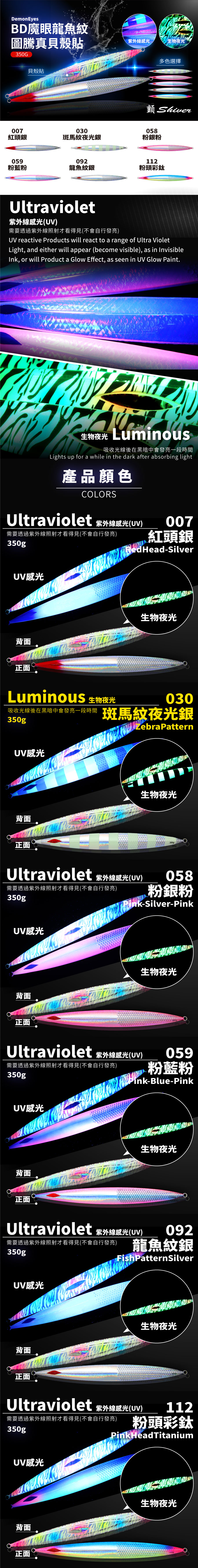 BD-DemonEyesShell350G-1