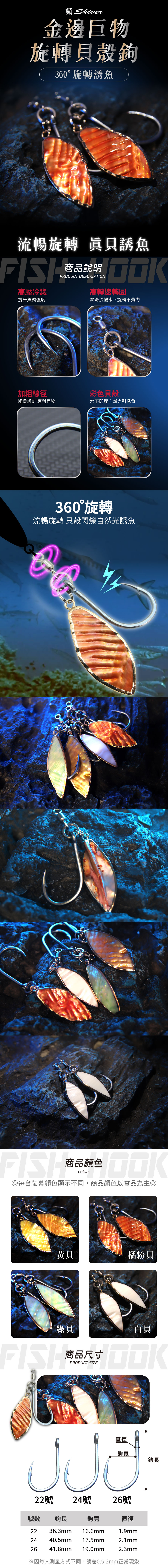 BD-GoldedgeShell-hook