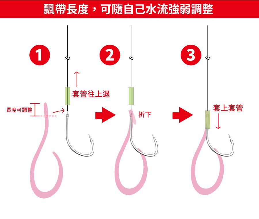 20251029-深喉飄帶鉤組-飄帶長度自行可調整