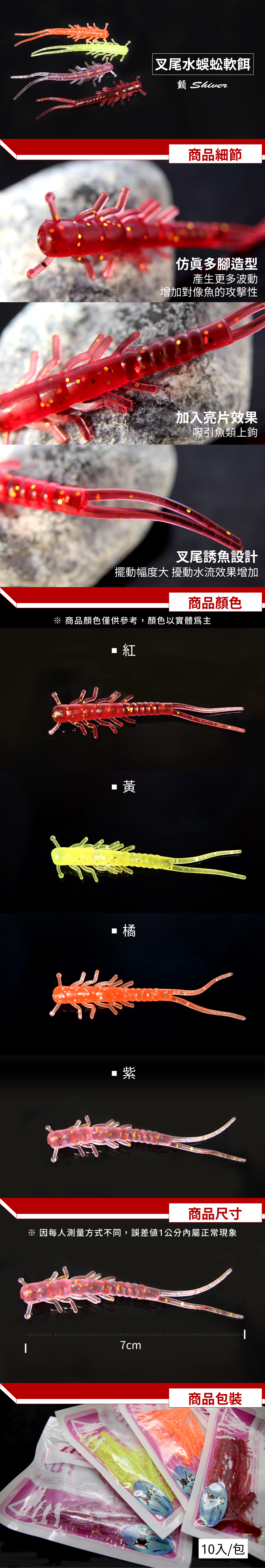 shiver_Water-centipede