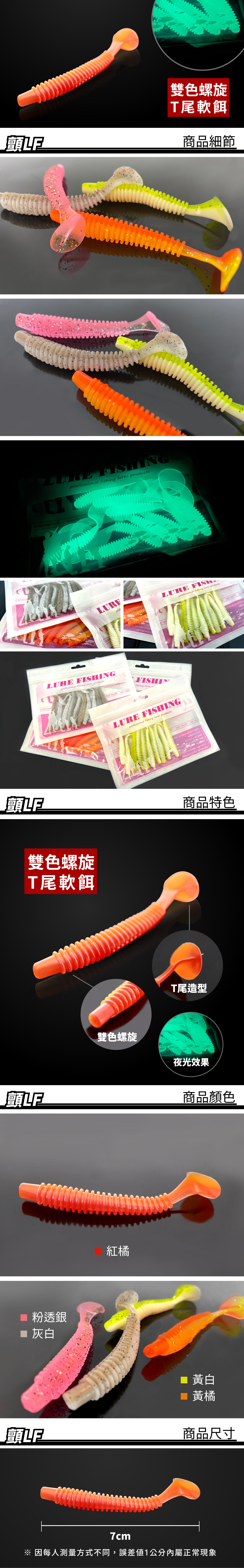 ShiverLF_TwoColorSoftBait