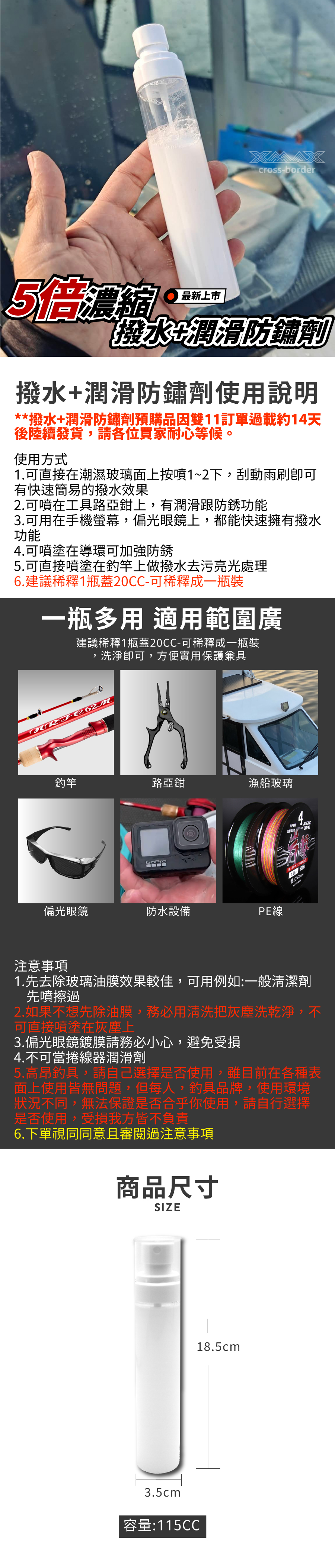 撥水+潤滑防鏽劑