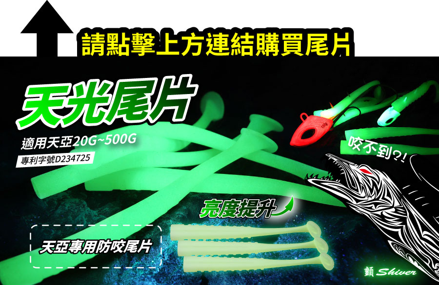 點擊連結購買尾片BN