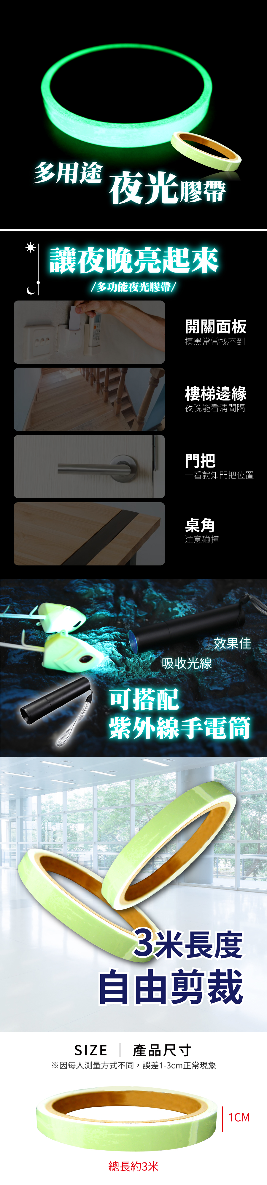 2024GlowInTheDarkTape