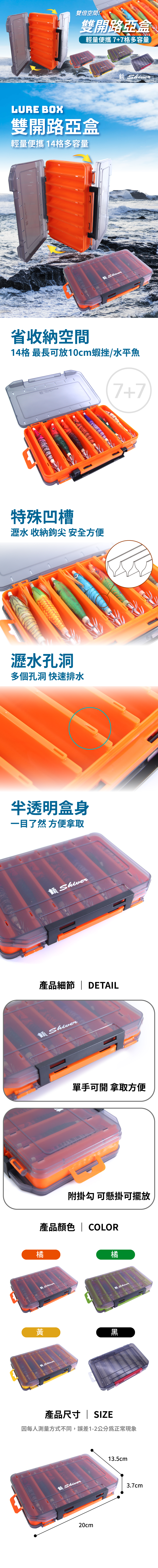 2023-DoubleSideLurebox