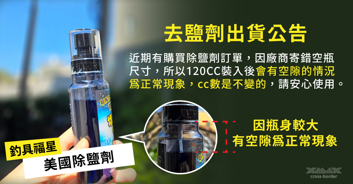 0106-去鹽劑公告