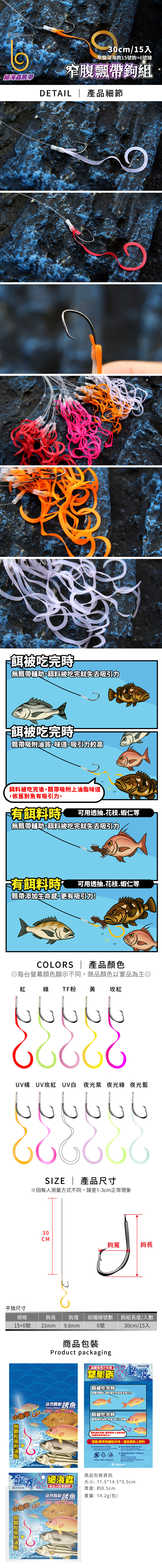 BET17-DeepSeaHookribbon-1