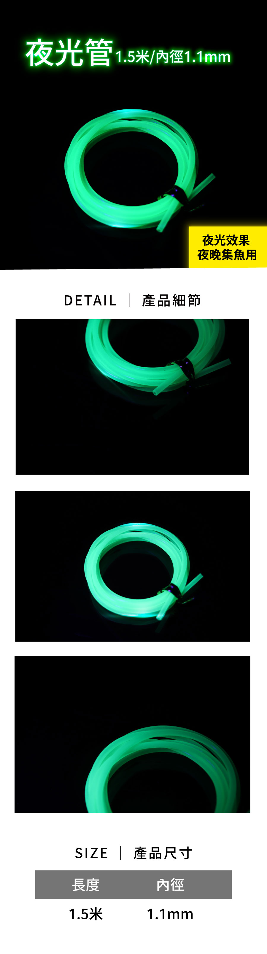 釣魚用品20-9-夜光管1.5米-管內徑1.1mm
