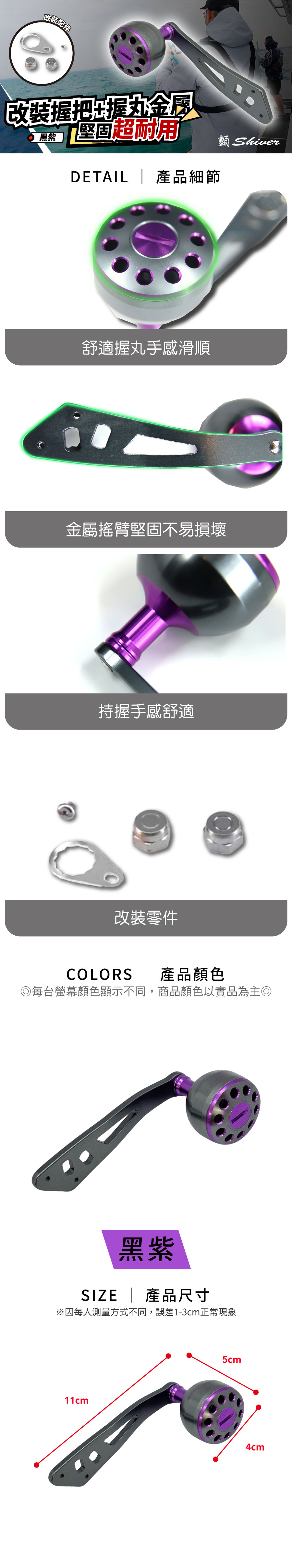 改裝握把+握丸金屬黑紫-1